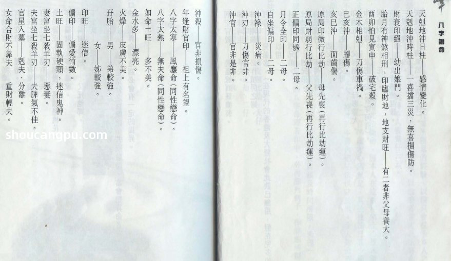 苏民峰-八字论命.pdf（37.68MB）