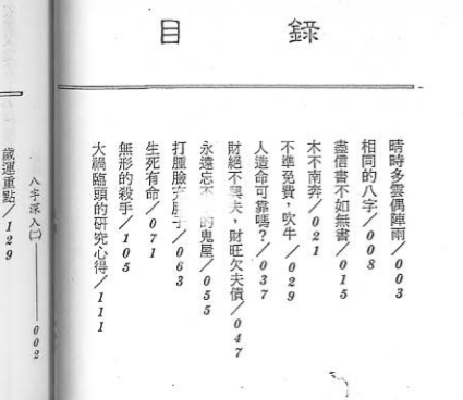 谢武滕_八字深入2.pdf（10.87MB）