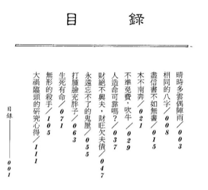 谢武藤-八字深入_P2.pdf（30.39MB）