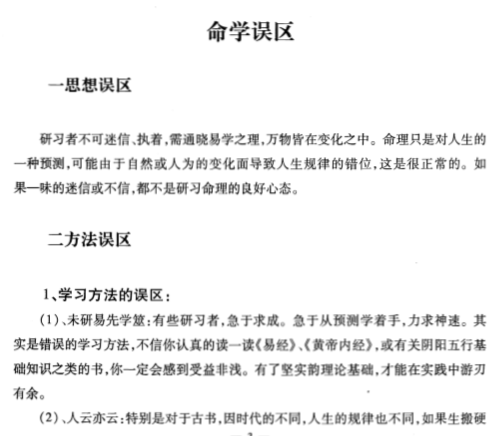 赵知易.孙海义-八字实战讲义.pdf（3.08MB）
