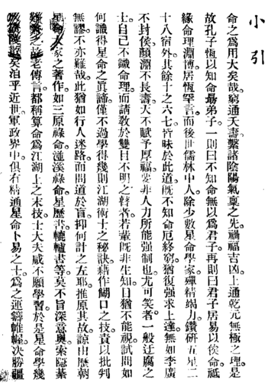 逢雨亭-八字讲义.pdf（6.63MB）