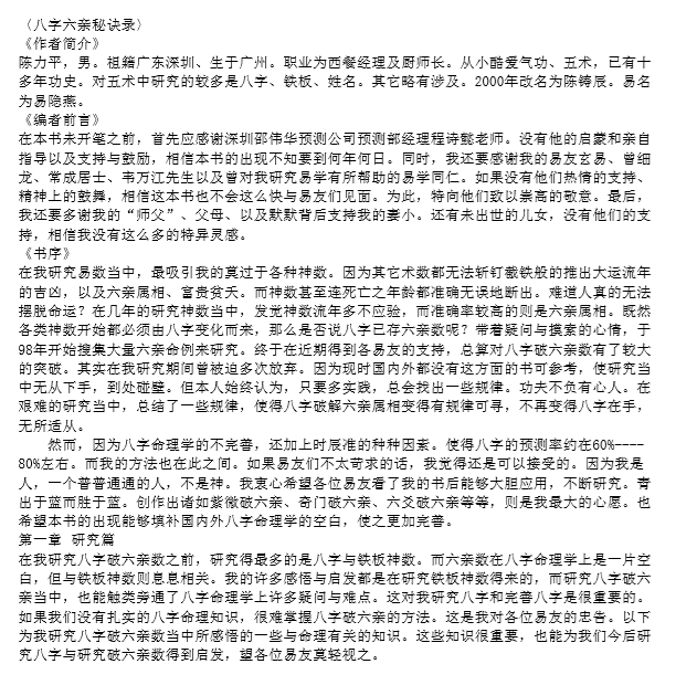 陈力平-八字六亲秘诀录.pdf（294.04KB）