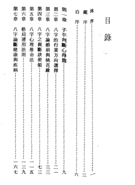 陈启铨-八字命理判定心得.pdf（7.03MB）