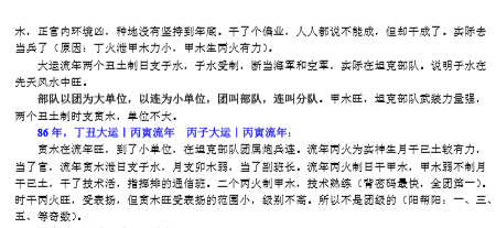 陈国日_八字预测体系高级班学习资料_绝密3.pdf（494.17KB）