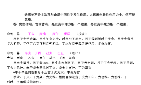 陈国日_八字预测体系高级班学习资料_绝密.pdf（576.37KB）