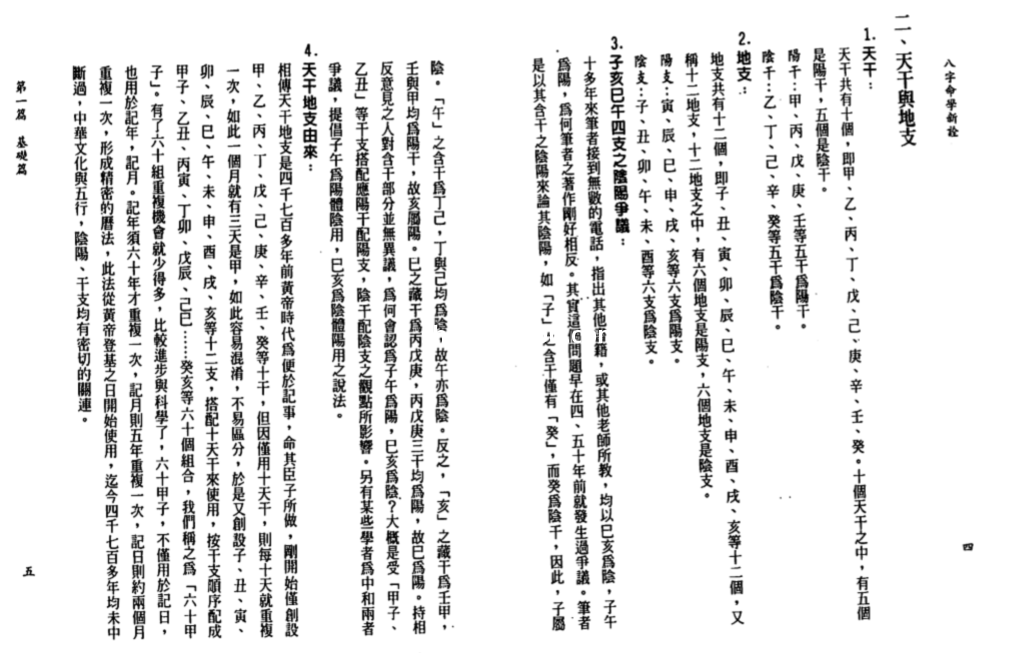 陈柏瑜-八字命学新诠.pdf（19.9MB）