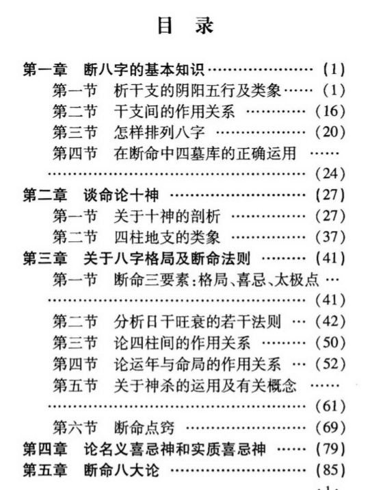 黄一远-铁口断八字.pdf（88.87MB）