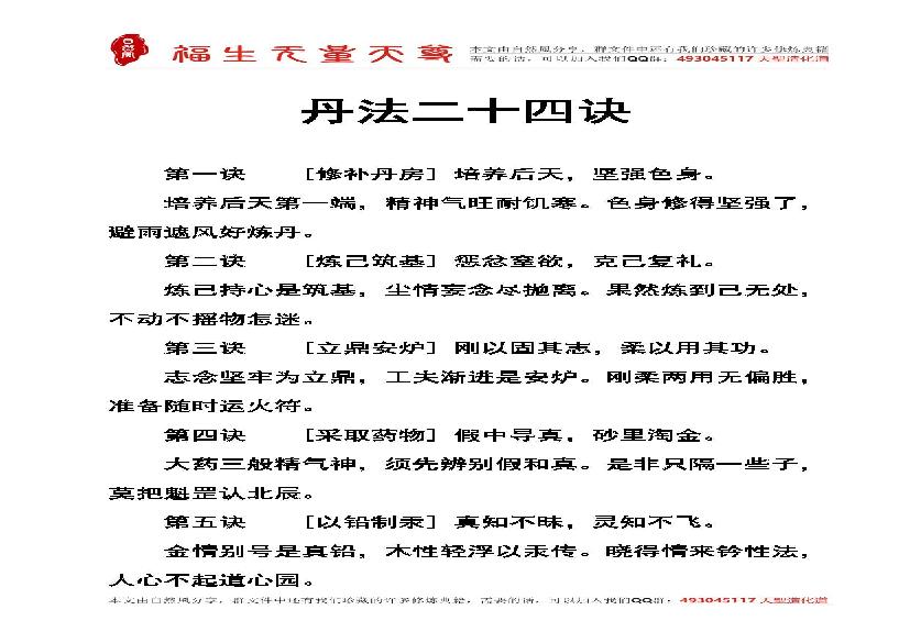 丹法二十四诀.pdf(1.31MB_7页)