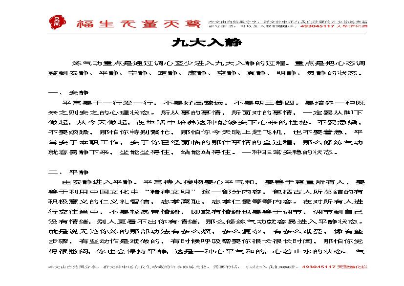 九大入静.pdf(281.41KB_10页)