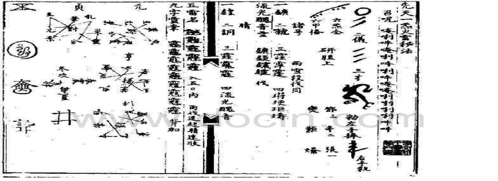 先天一气火雷秘法(1).pdf(1.69MB_11页)