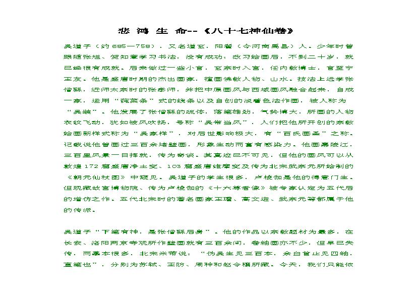 八十七神仙卷.pdf(3.66MB_21页)