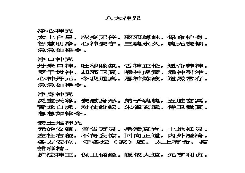 八大神咒.pdf(65.82KB_3页)