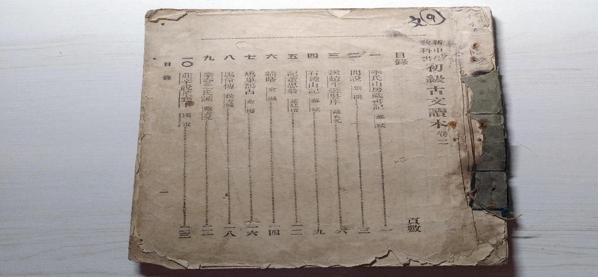 初级古文读本.卷二.中华书局.1924年.pdf(55.94MB_73页)