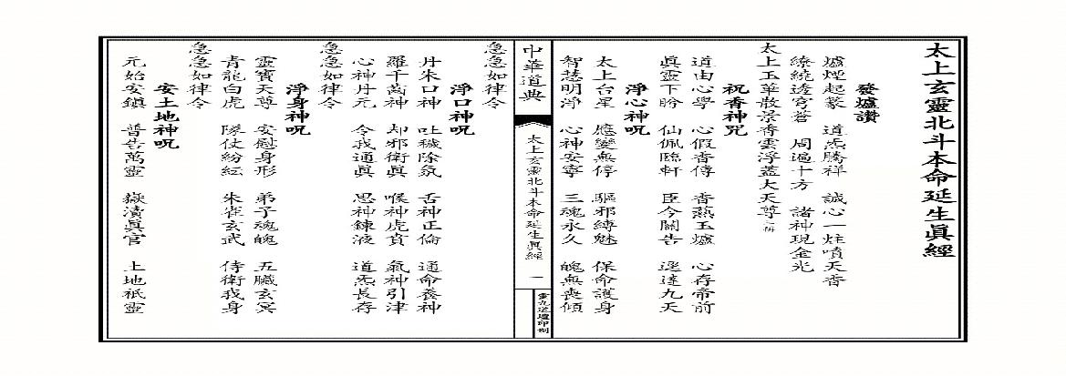 北斗经.pdf(3.4MB_10页)