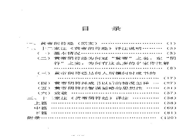 十二家注《黄帝阴符经》.pdf(2.2MB_117页)