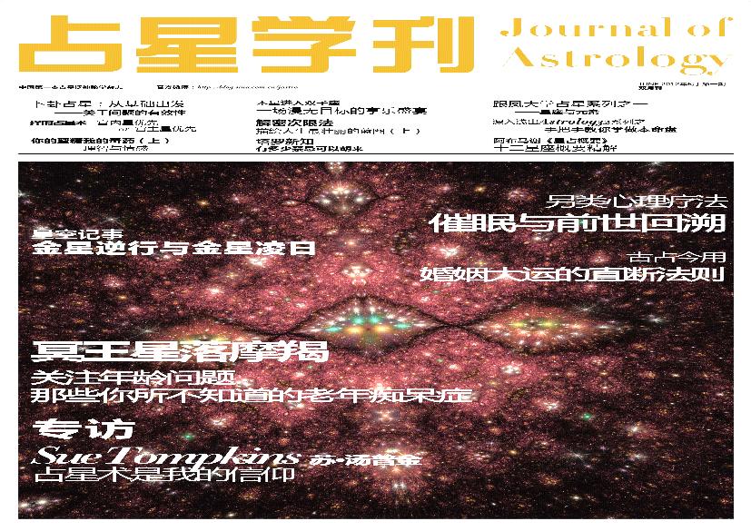 占星学刊第一期.pdf(14.2MB_78页)