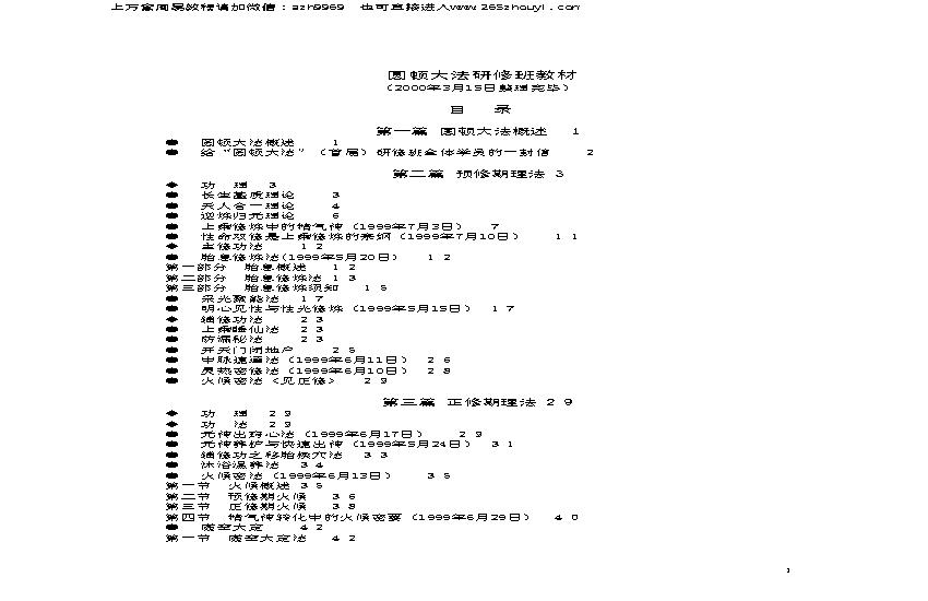 圆顿研修班教材.pdf(1.02MB_63页)