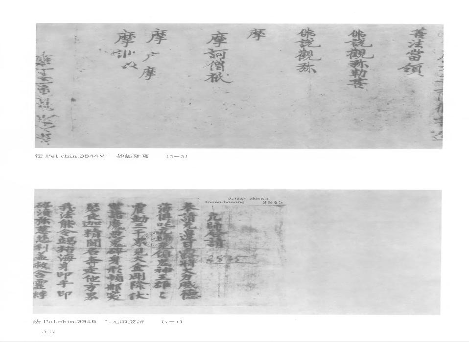 大元帅启请文及甘露咒（法国敦煌28）.pdf(2.78MB_3页)