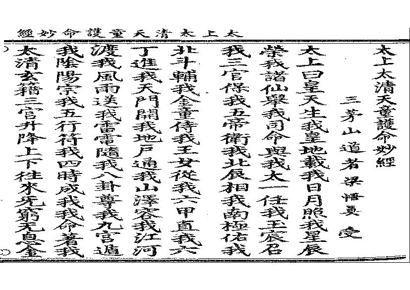 太上太清天童護命妙經.pdf(1.48MB_10页)