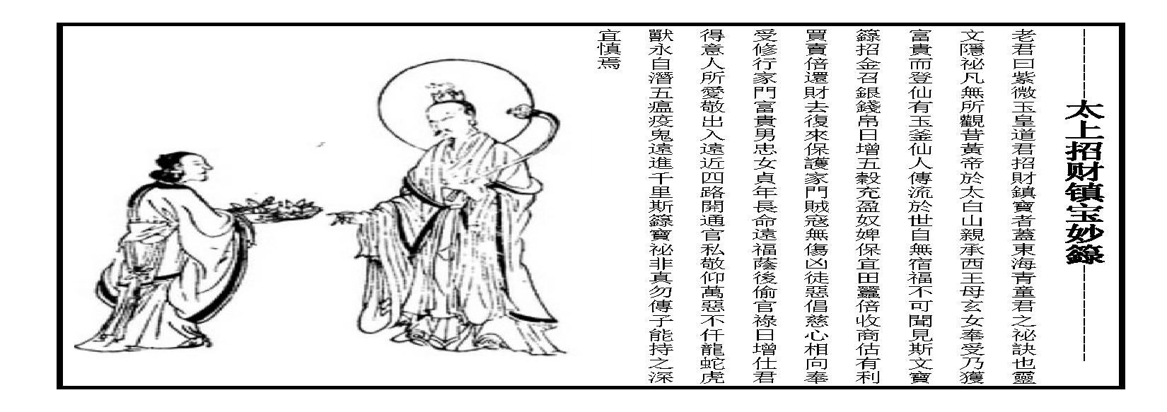 太上招财宝籙.pdf(214.46KB_4页)