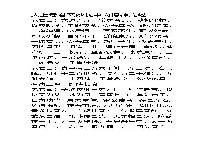 太上老君枕中经.pdf(441.36KB_3页)