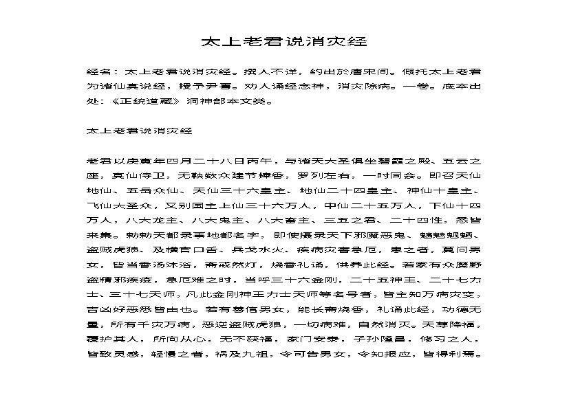 太上老君说消灾经.pdf(683.56KB_7页)