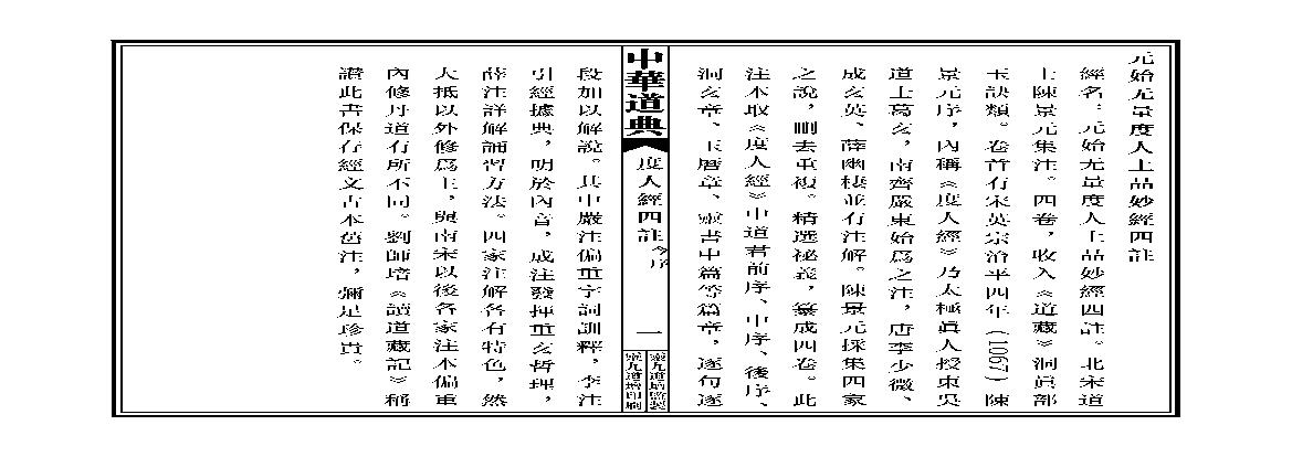 度人經四註（繁体竖排）.pdf(6.67MB_195页)