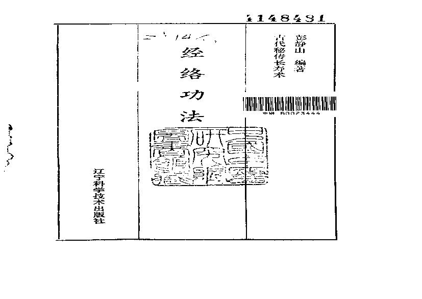 彭静山-经络功法.pdf(1.41MB_123页)