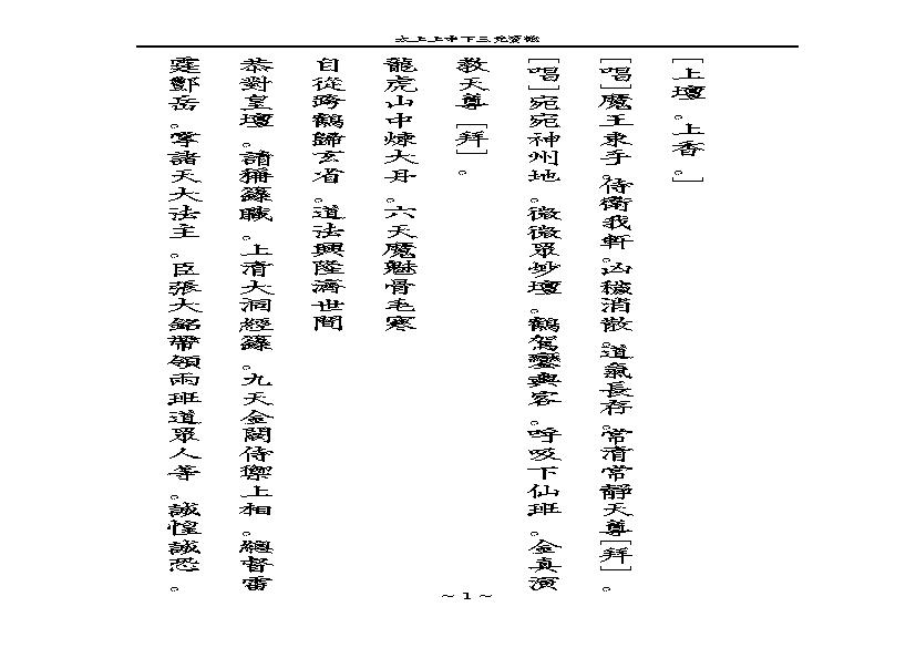 戊戌年龙虎山授箓三官懺.pdf(1.23MB_56页) 龙虎山授禄院.pdf网盘地址/BT磁力/迅雷下载