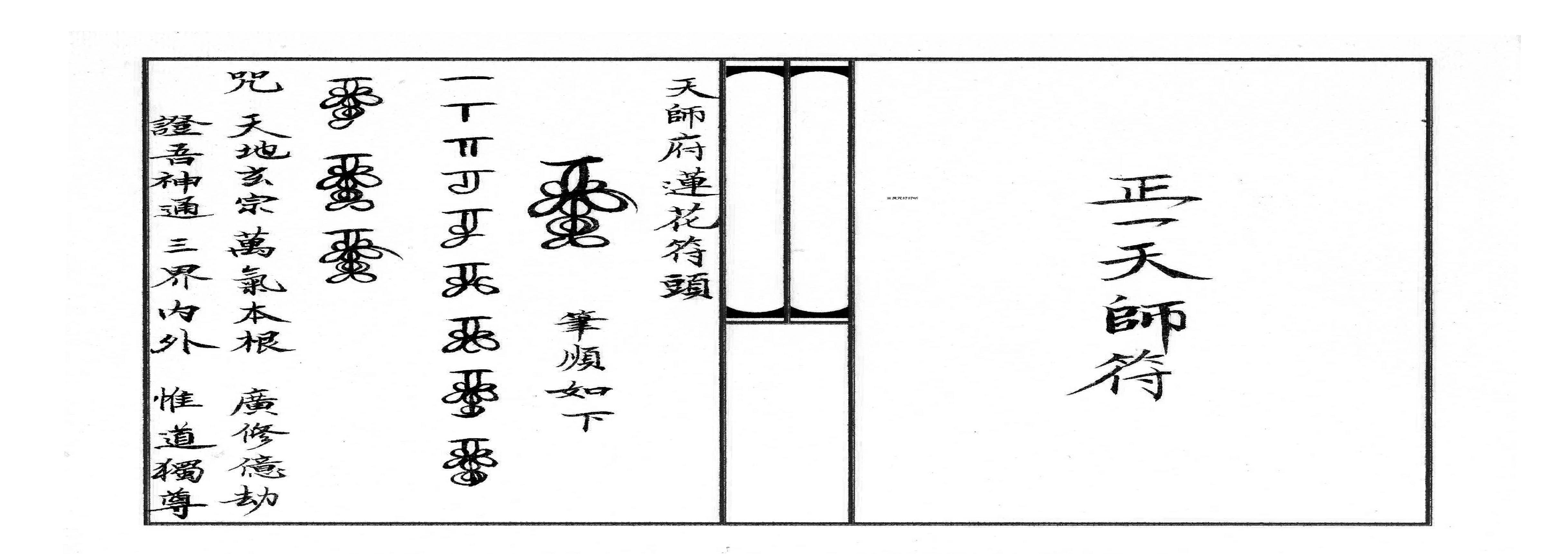 整理三十六帅符规范打印版.PDF(1).pdf(18.22MB_24页)