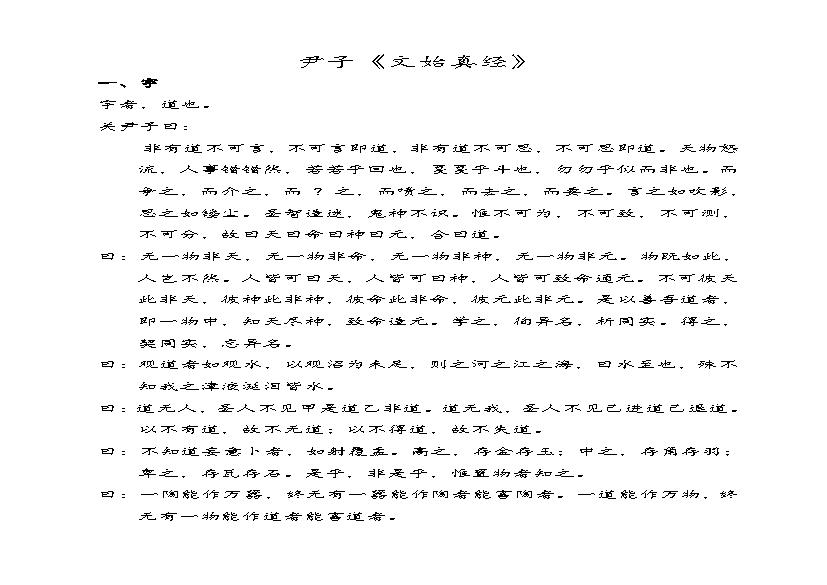 文始经.pdf(265.67KB_25页)