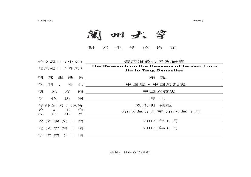 晋唐道教天界观研究_路旻.pdf(50.68MB_188页)