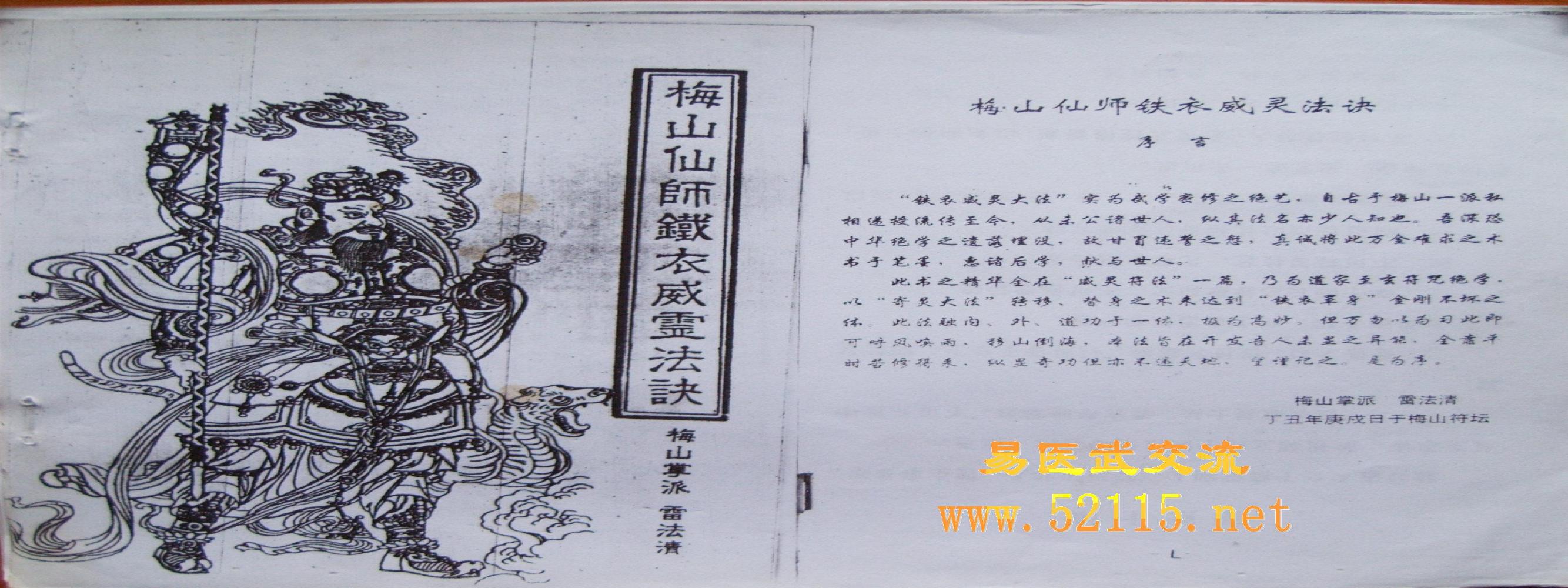 梅山仙师威灵法诀1.pdf(11.09MB_18页)
