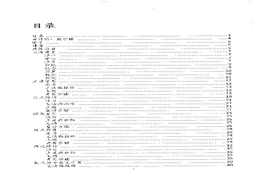 正一天师符篆汇集.pdf(3.69MB_73页)