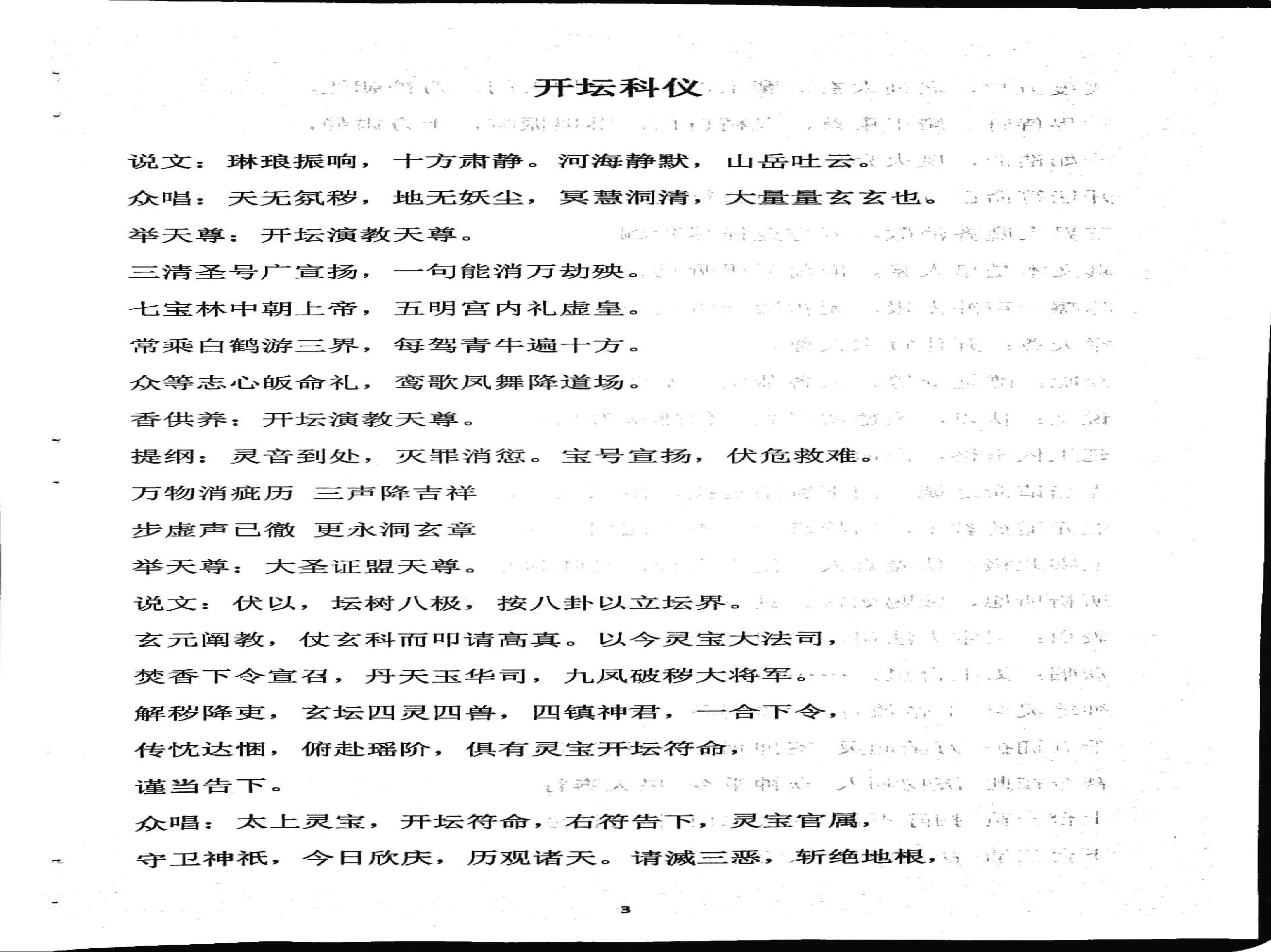 正一高功科仪密旨.pdf(49.66MB_181页)