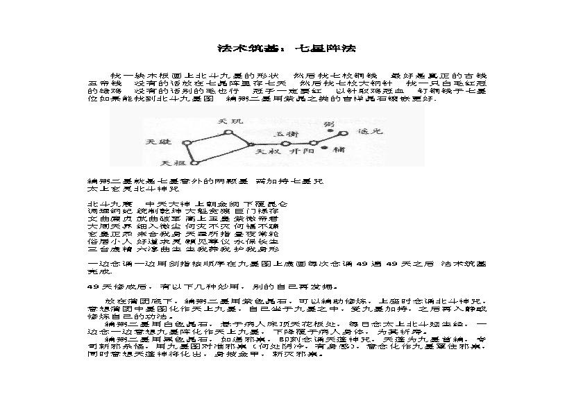 法术筑基：七星阵法.pdf(96.27KB_2页) 七星阵法可以续命.pdf网盘下载/BT下载/迅雷下载