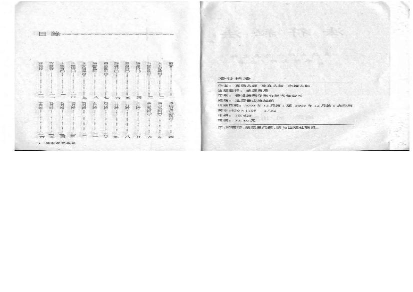 法符秘法.pdf(23.5MB_200页)