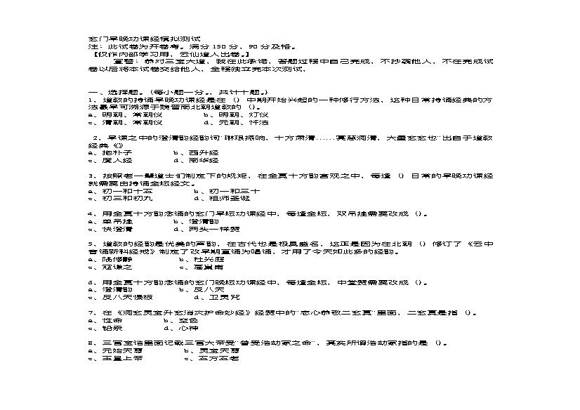 玄门早晚功课经模拟测试卷.pdf(152.13KB_5页)