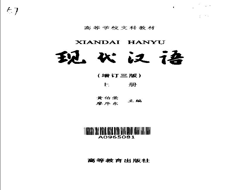 现代汉语（上.pdf(10.1MB_356页)