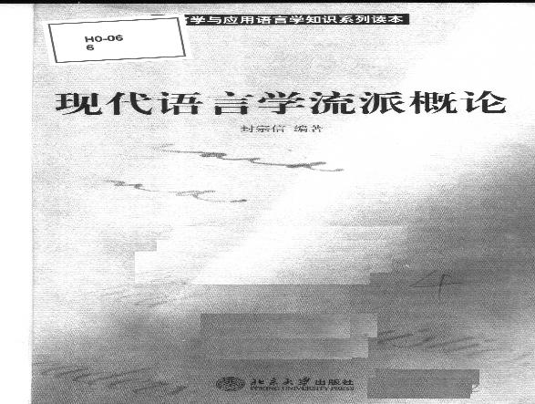 现代语言学流派概论_11836520.pdf(9.37MB_223页)