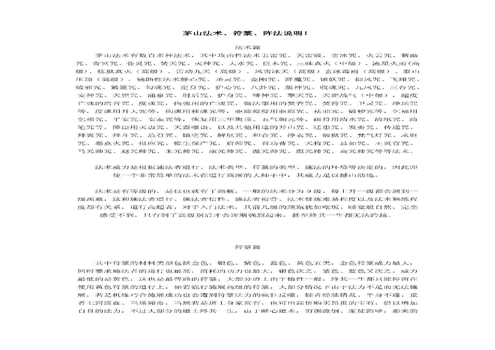茅山法术、符箓、阵法说明.pdf(1.03MB_5页)