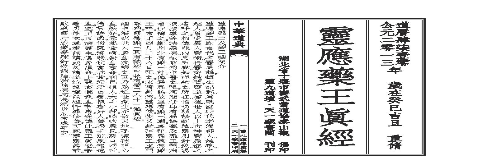 药王經結緣本.pdf(2.15MB_24页)