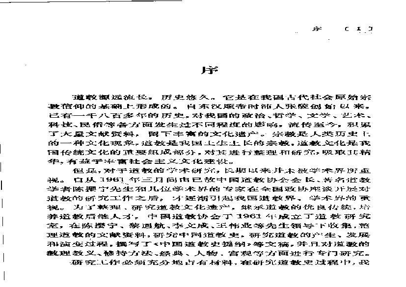 道教史資料.pdf(8.01MB_440页)