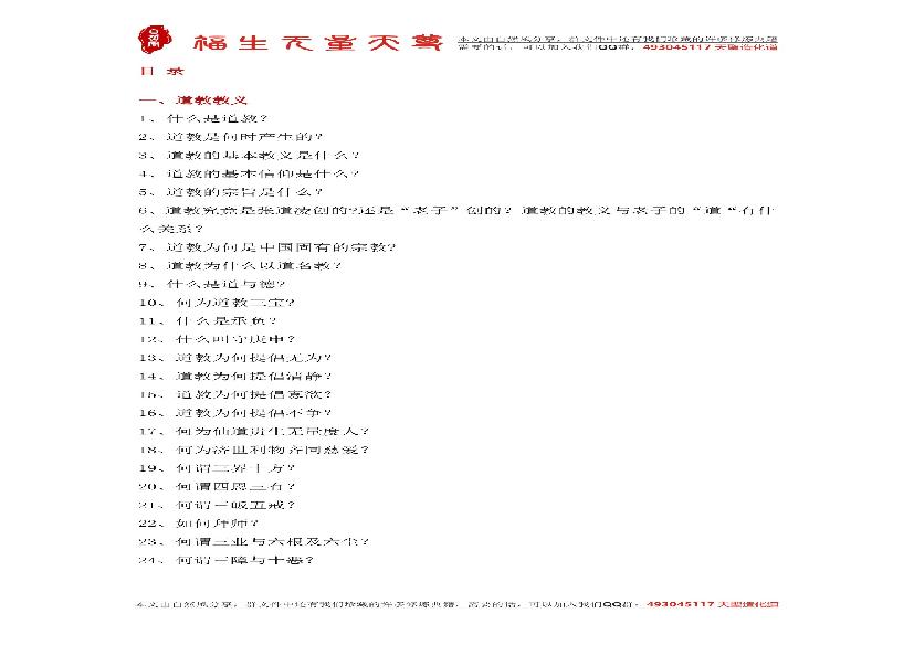 道教常识一百八十问.pdf(29.62MB_83页)