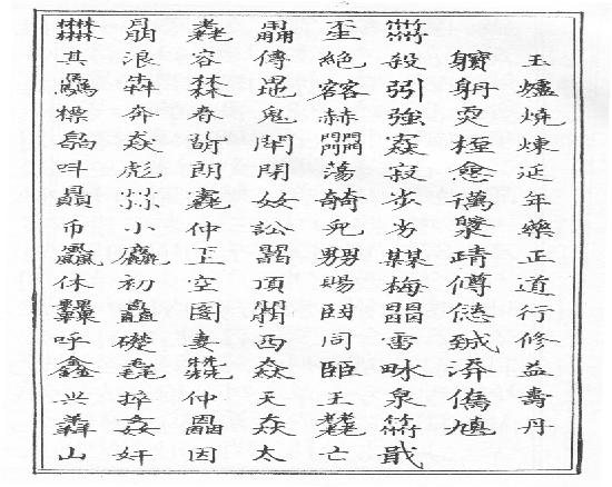 道教疑难字字典.pdf(1.47MB_5页)