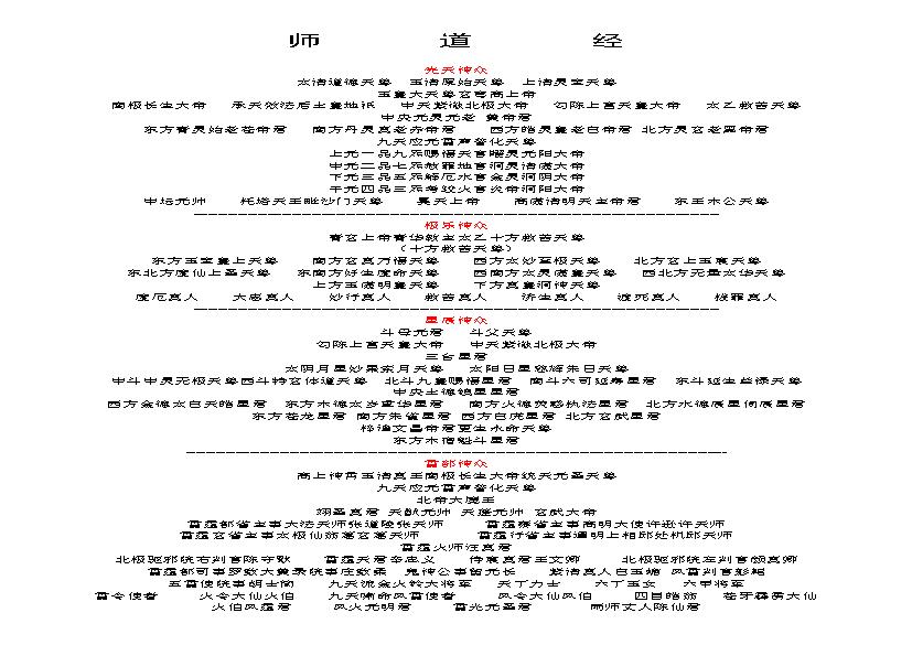 道教神仙体系.pdf(262.52KB_3页)