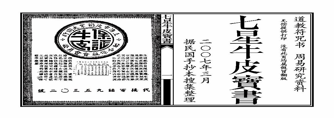 道教符咒宝书.pdf(43.08MB_23页)