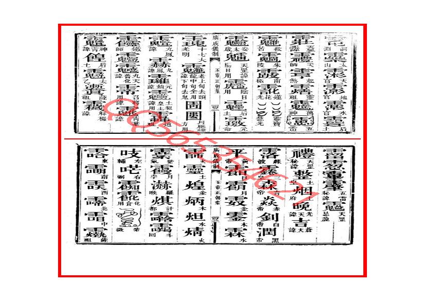 道教讳字大全.pdf(2.04MB_29页)