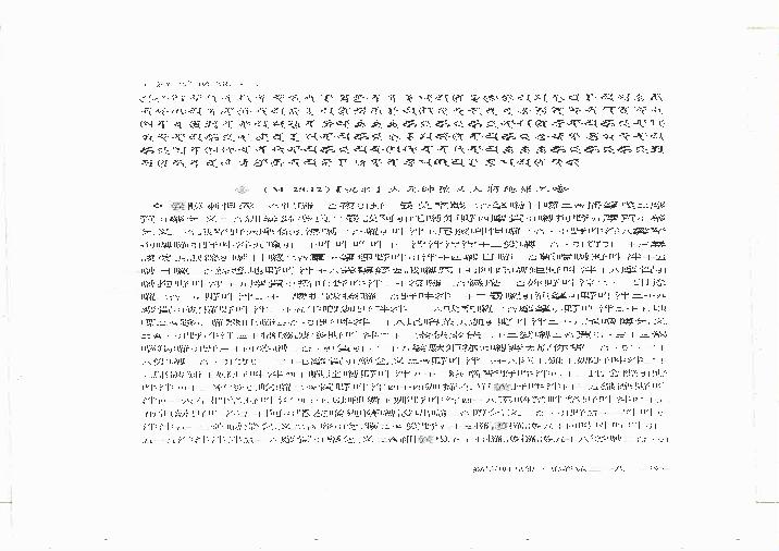 释教最上乘秘密藏陀罗尼集（大元帅陀罗尼）林光明编著.pdf(347.14KB_5页)