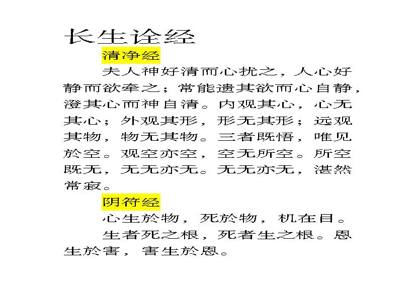 长生诠经.pdf(974.6KB_54页)